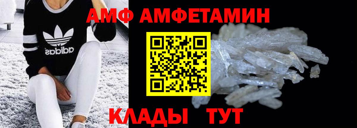 Амфетамин  Amphetamine  Мурманск  Вход с VPN  АМФ Розовый 