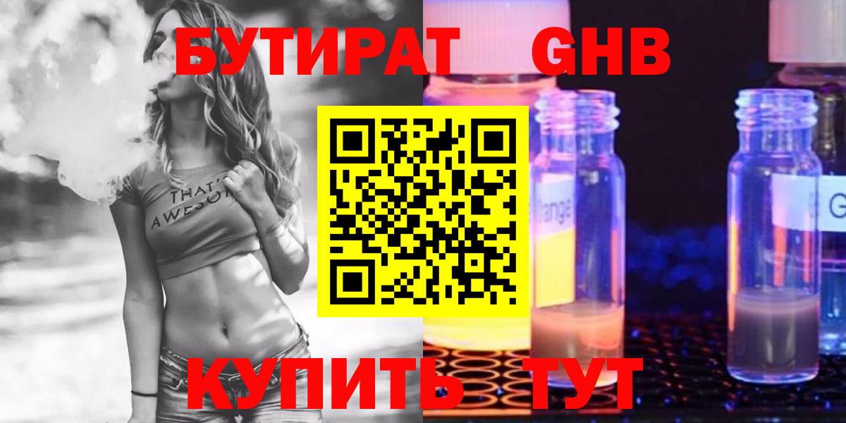 Мурманск  БУТИРАТ бутик  Вход с VPN 