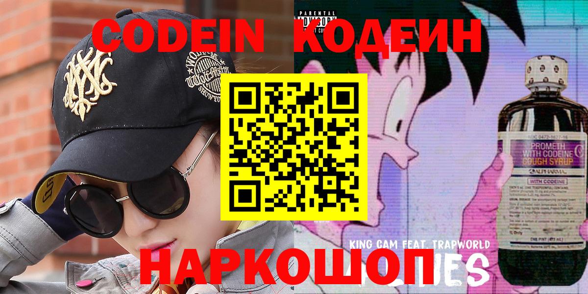 Кодеиновый сироп Lean напиток Lean (лин) Мурманск