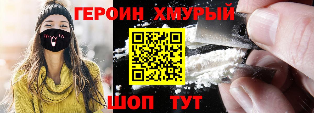 ГЕРОИН Heroin  Вход с VPN  Мурманск 
