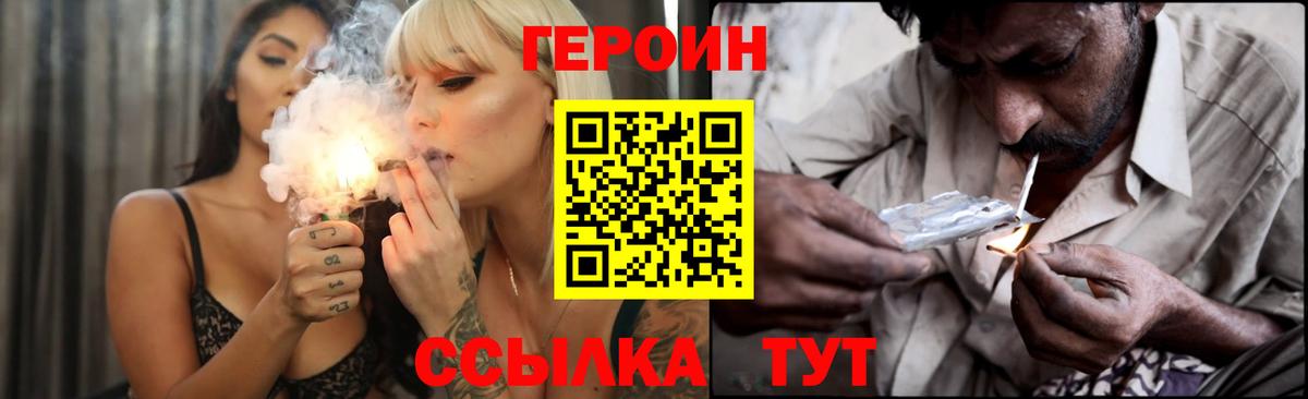 ГЕРОИН Heroin Мурманск