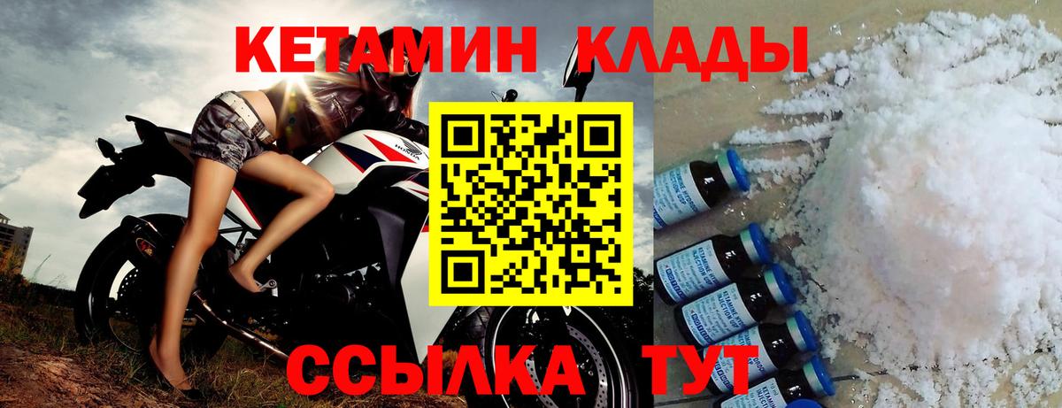 Кетамин VHQ Мурманск