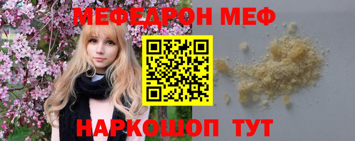 Меф кристаллы  Вход с VPN  продажа наркотиков  Мурманск  МЯУ-МЯУ 