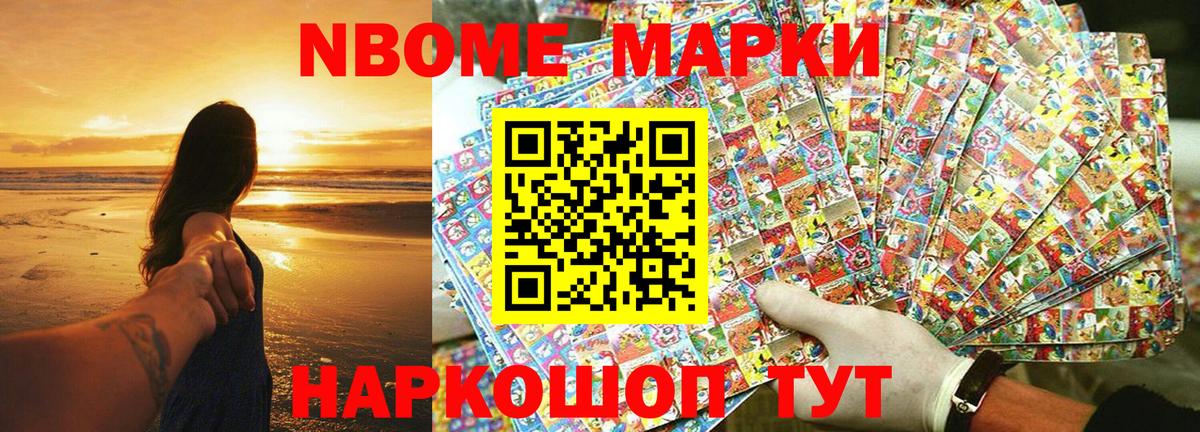 Мурманск  Наркотические марки 1,5мг  Марки NBOMe  Вход с VPN 
